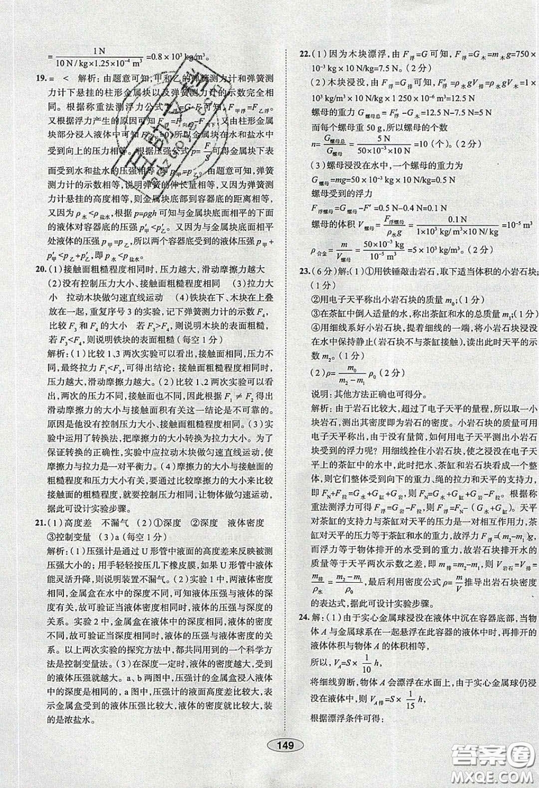 2020年中學教材全練八年級物理下冊人教版答案