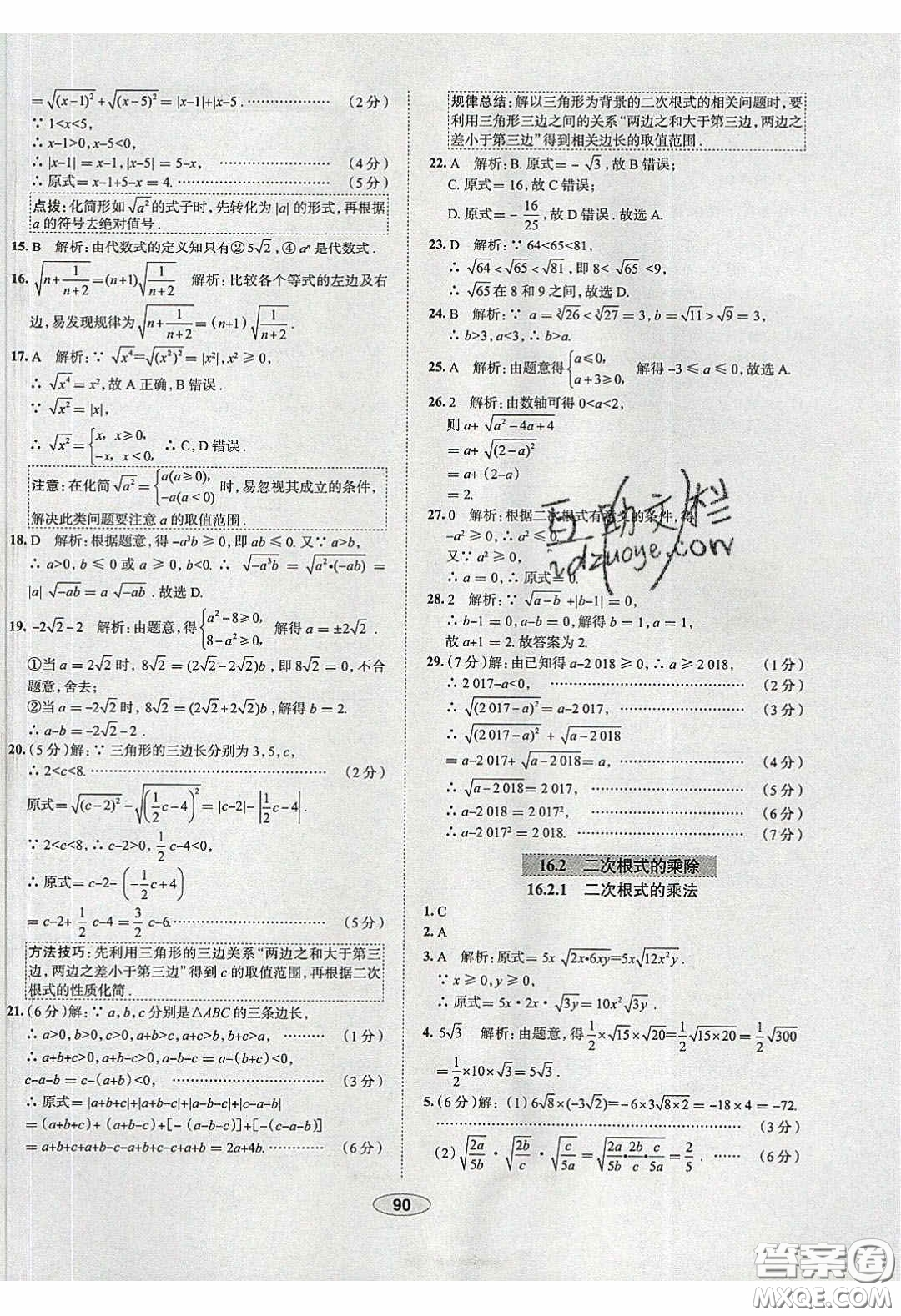2020年中學教材全練八年級數學下冊人教版答案