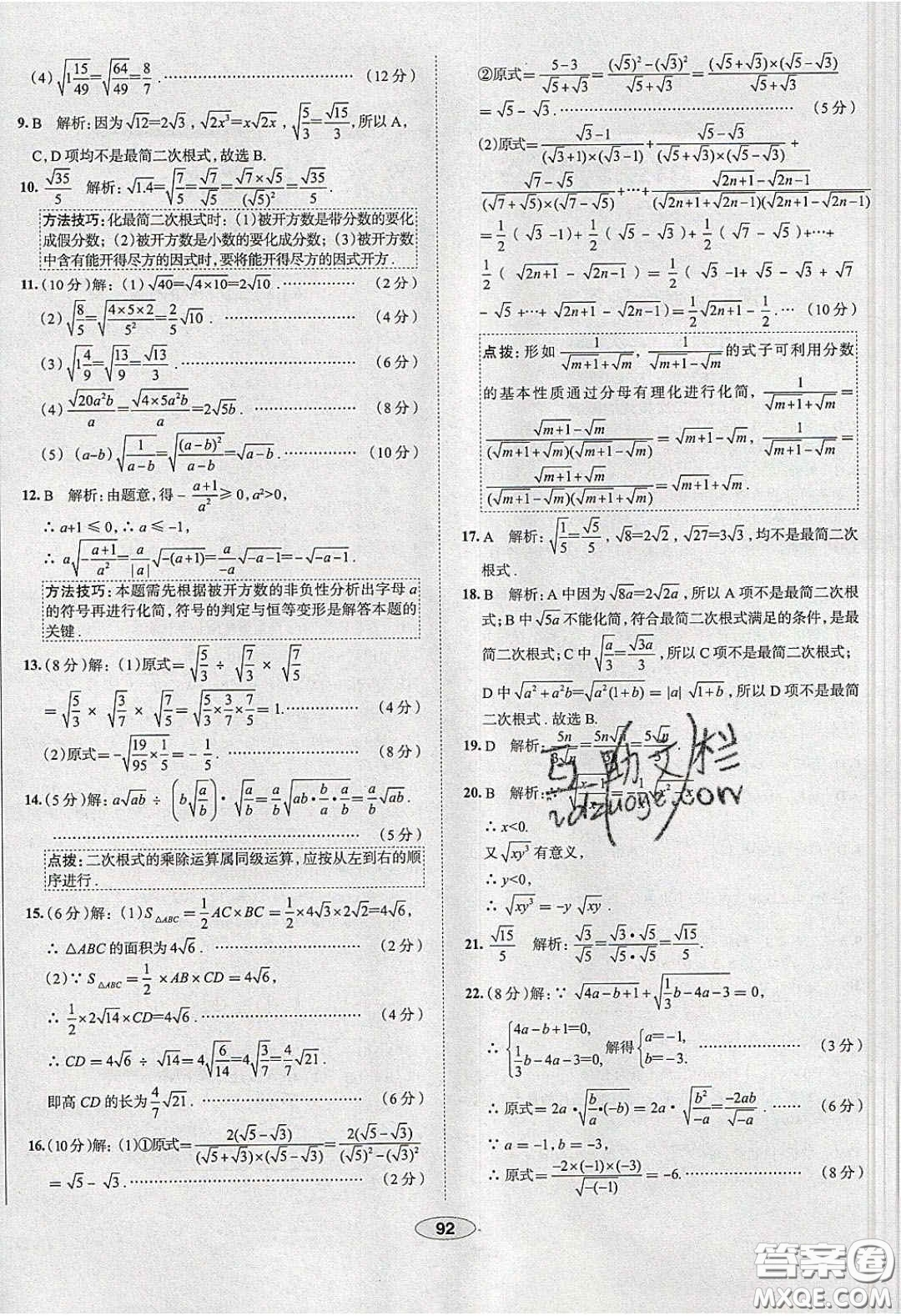 2020年中學教材全練八年級數學下冊人教版答案