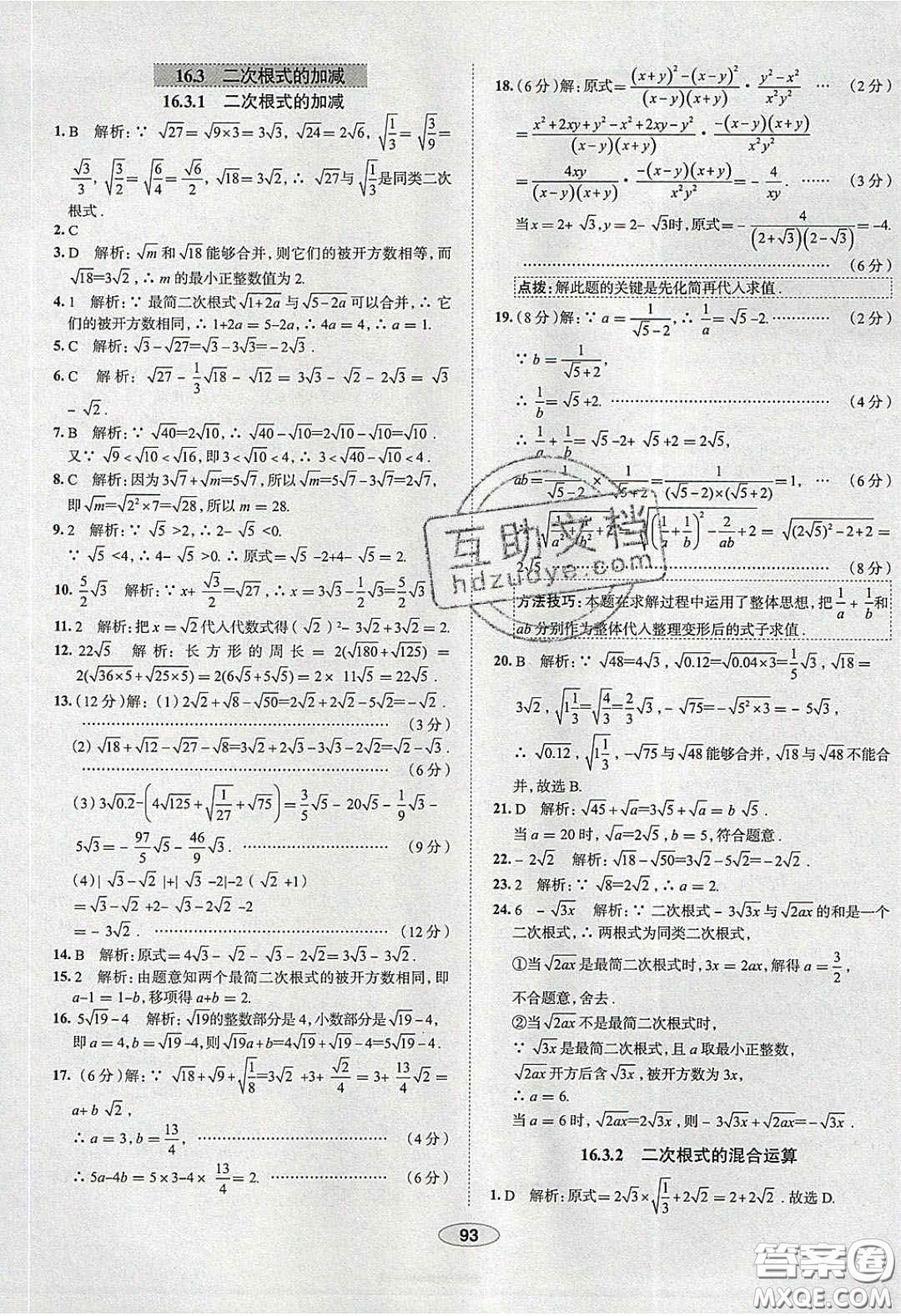 2020年中學教材全練八年級數學下冊人教版答案