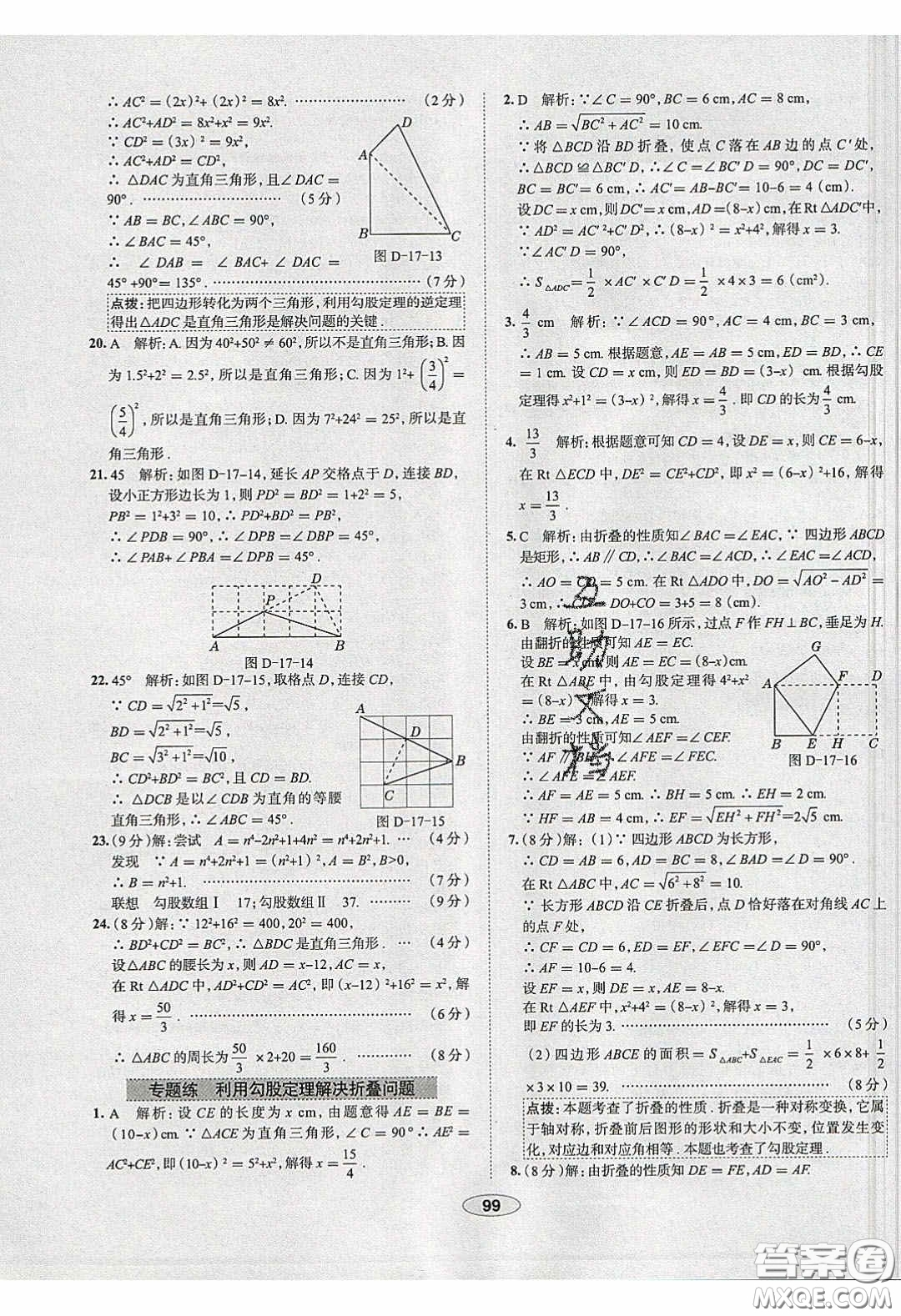 2020年中學教材全練八年級數學下冊人教版答案