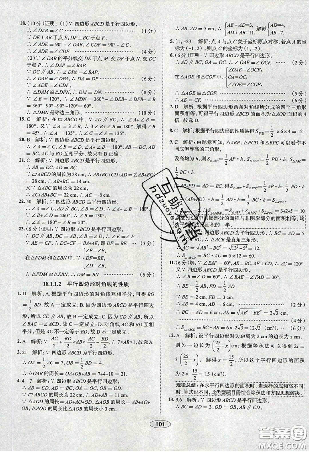 2020年中學教材全練八年級數學下冊人教版答案