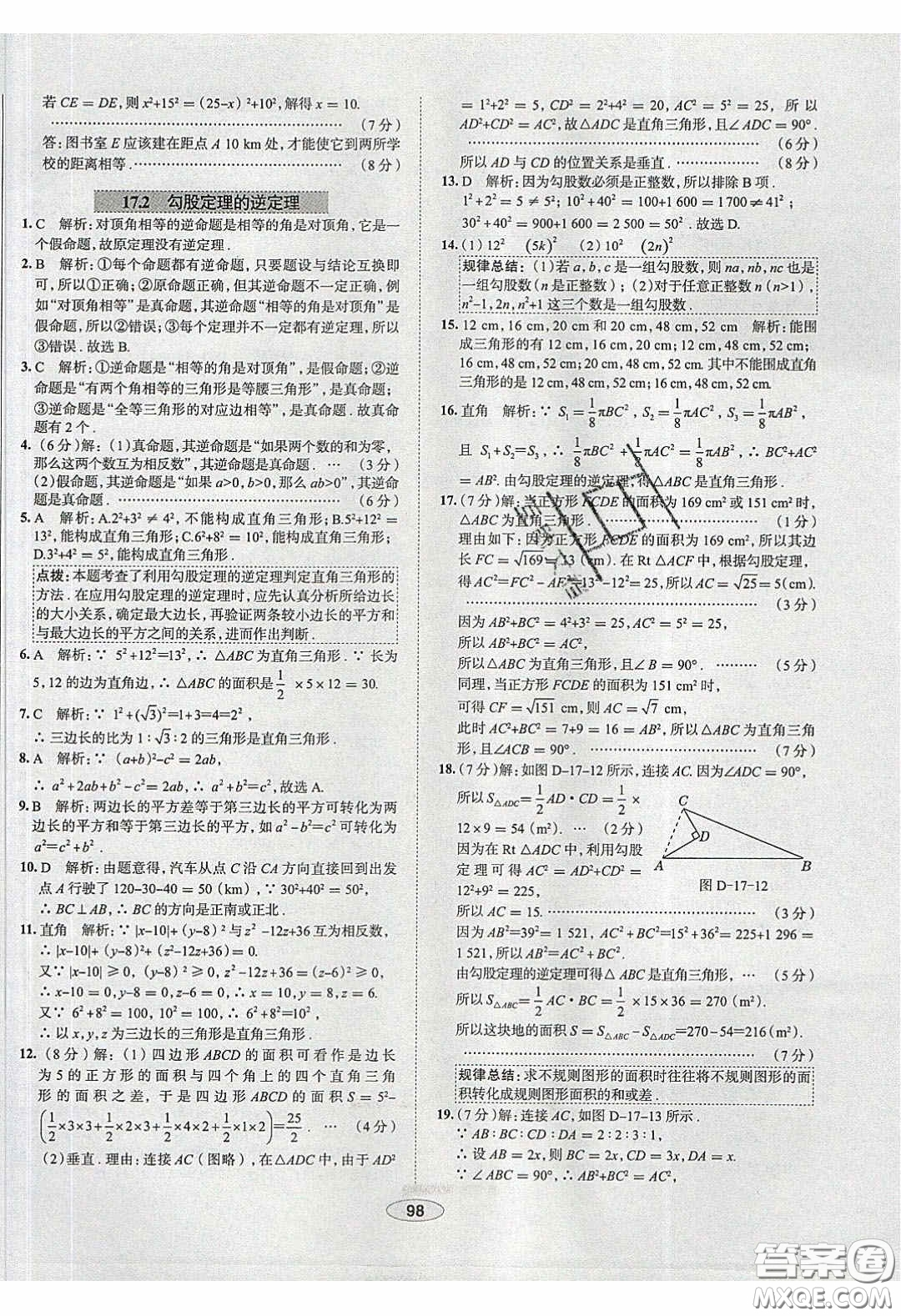 2020年中學教材全練八年級數學下冊人教版答案