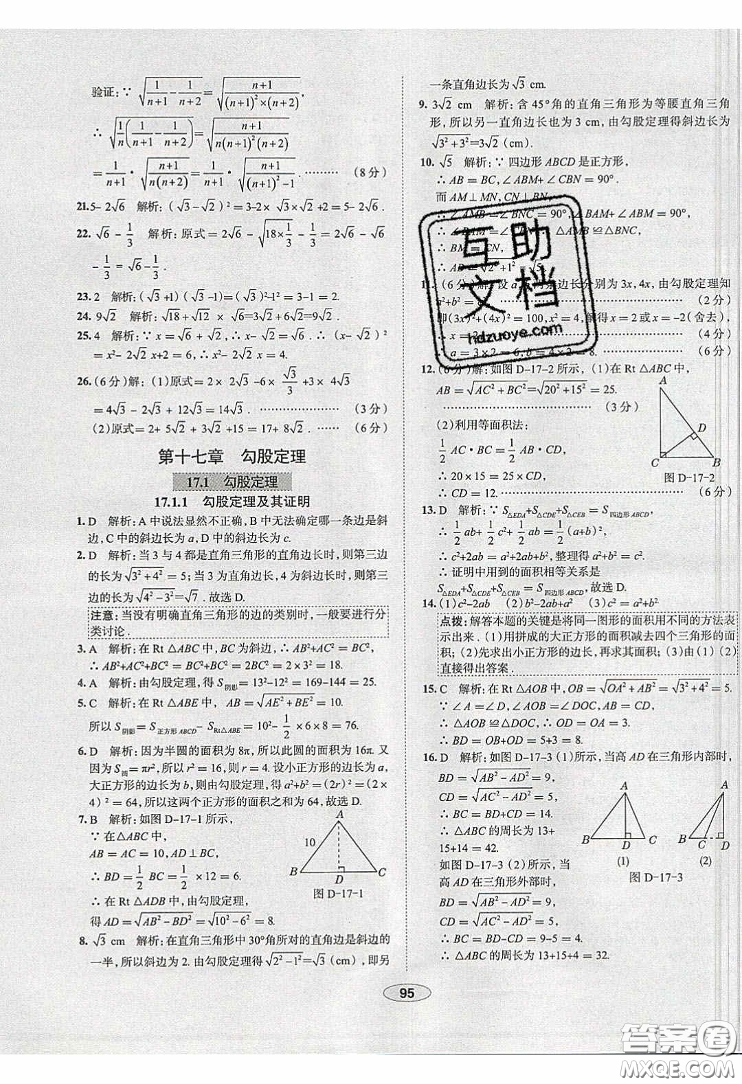 2020年中學教材全練八年級數學下冊人教版答案