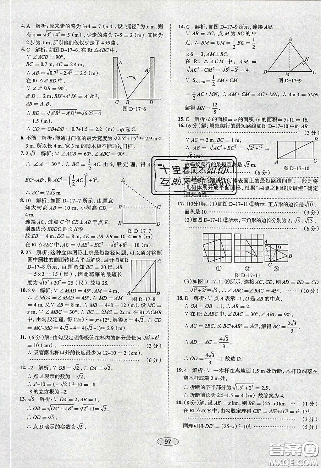2020年中學教材全練八年級數學下冊人教版答案