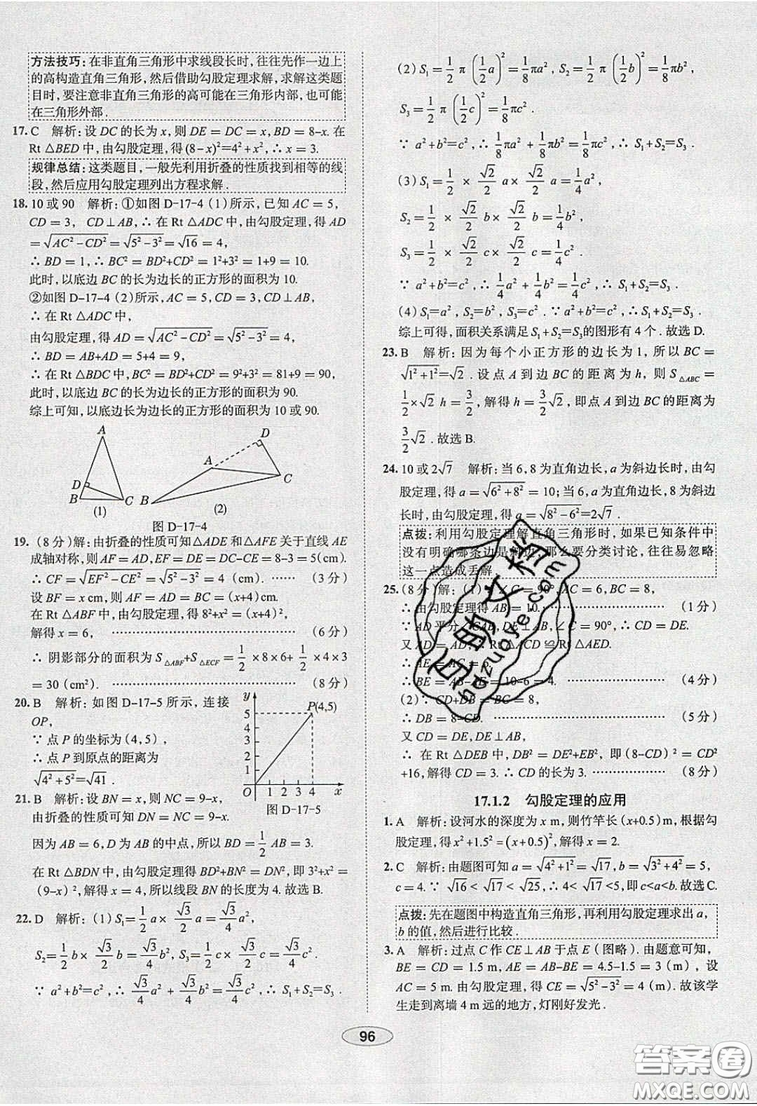 2020年中學教材全練八年級數學下冊人教版答案