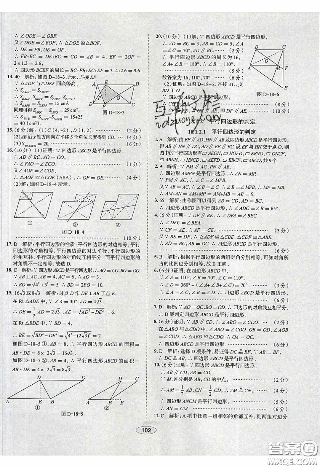 2020年中學教材全練八年級數學下冊人教版答案