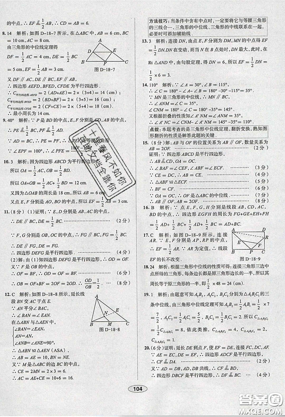 2020年中學教材全練八年級數學下冊人教版答案