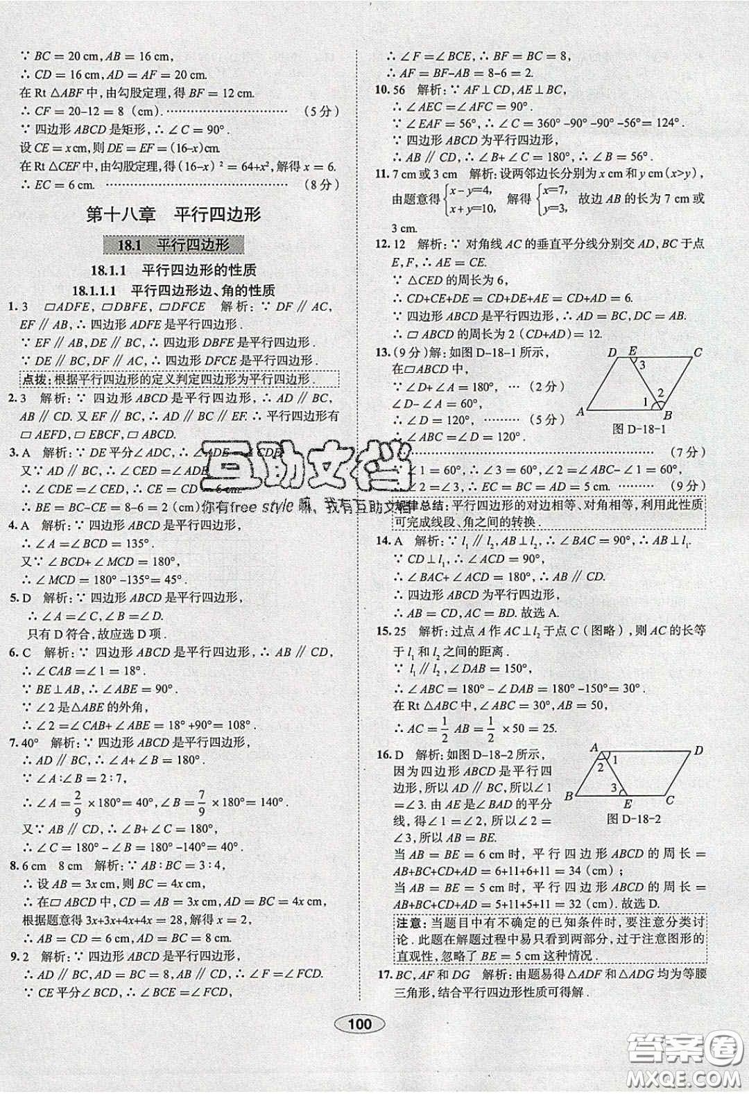 2020年中學教材全練八年級數學下冊人教版答案