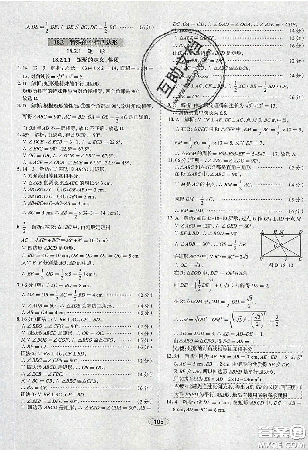 2020年中學教材全練八年級數學下冊人教版答案