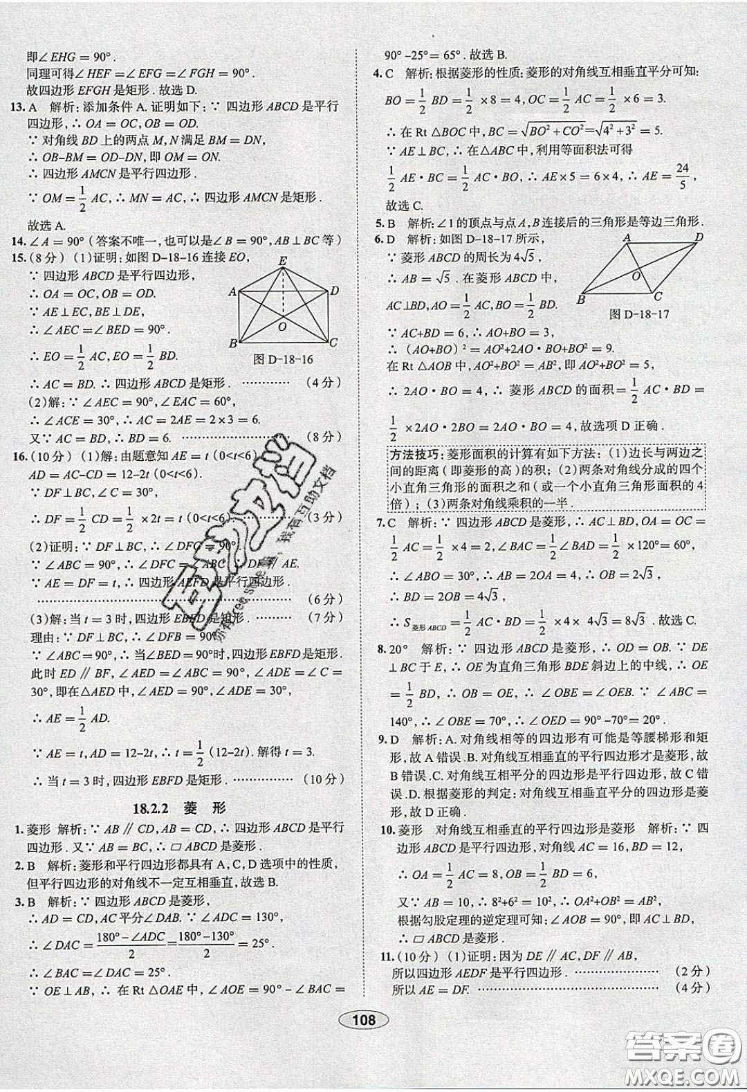 2020年中學教材全練八年級數學下冊人教版答案