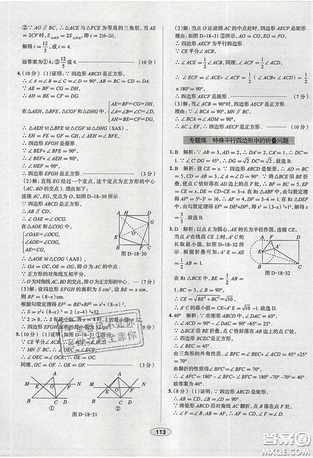 2020年中學教材全練八年級數學下冊人教版答案