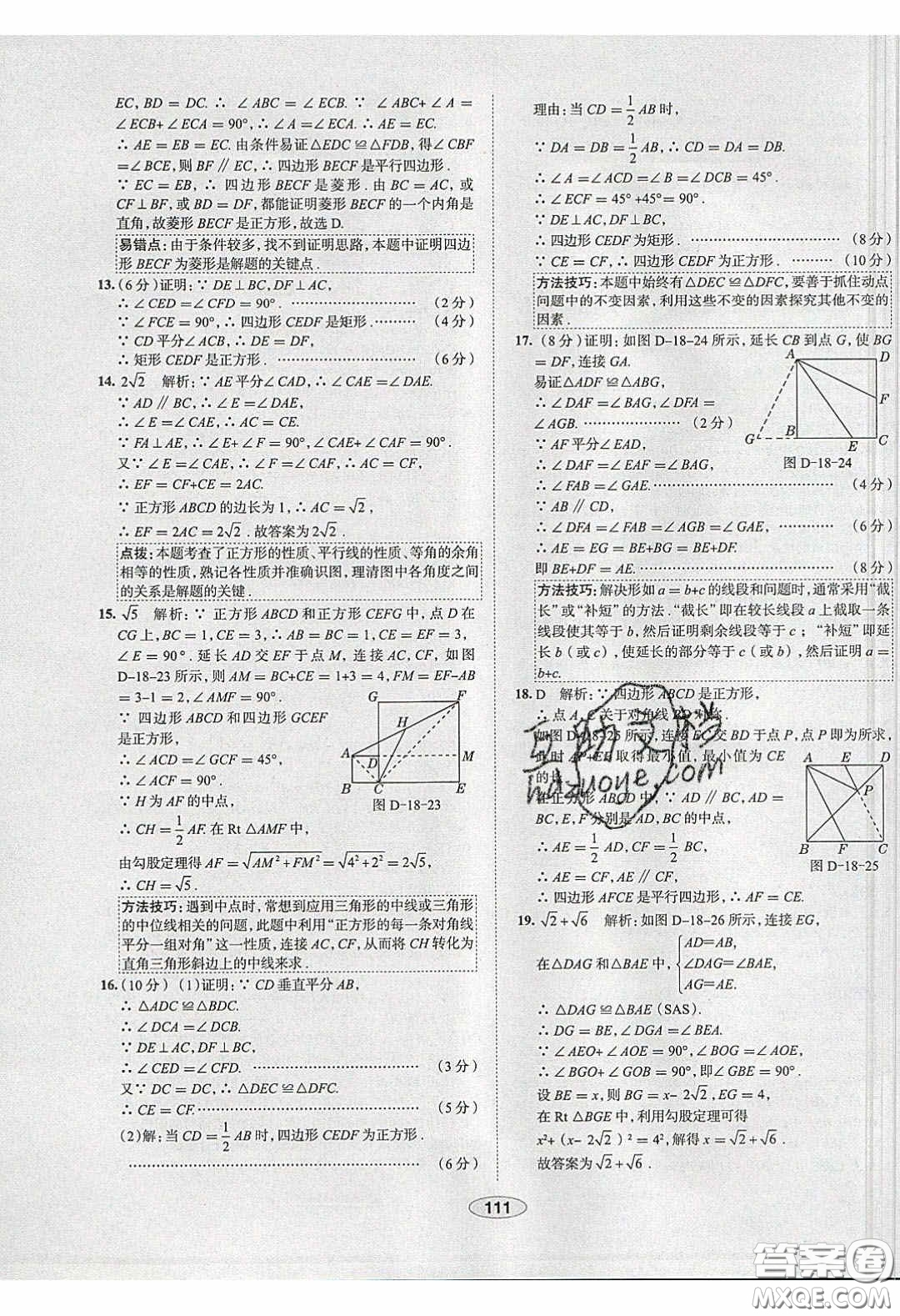2020年中學教材全練八年級數學下冊人教版答案