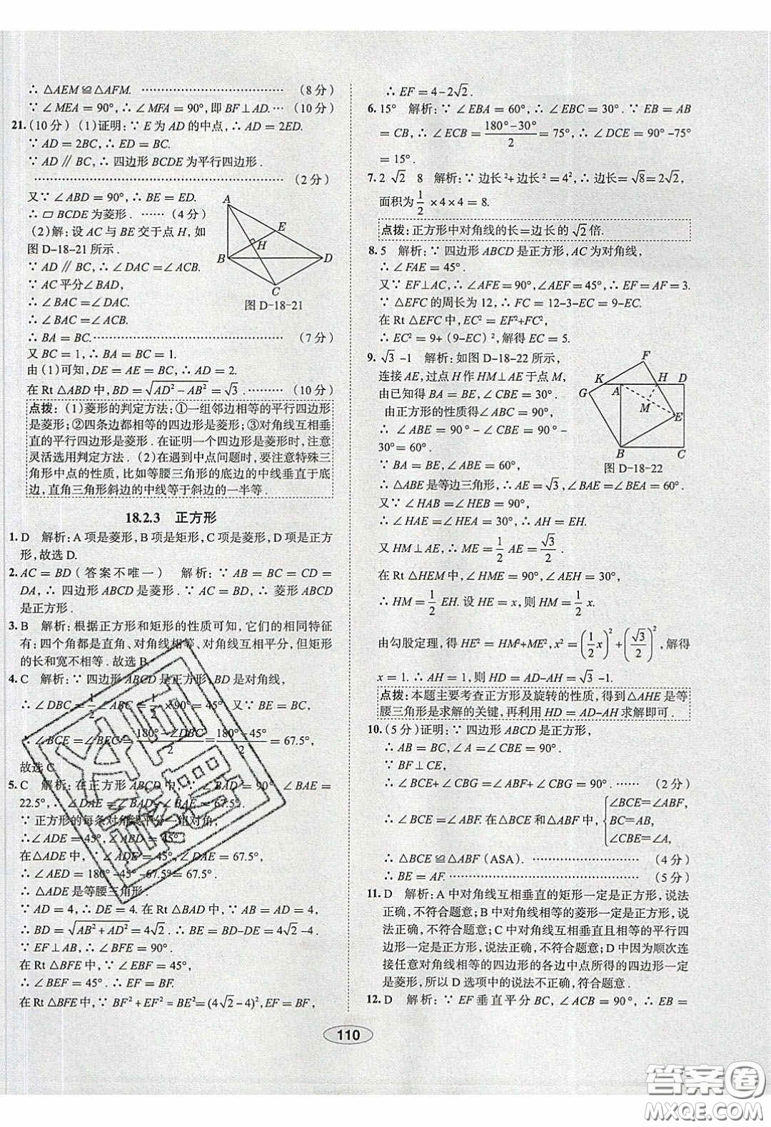 2020年中學教材全練八年級數學下冊人教版答案