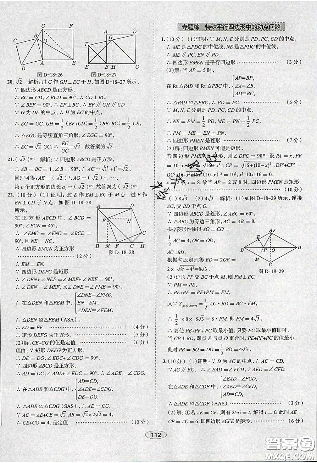 2020年中學教材全練八年級數學下冊人教版答案