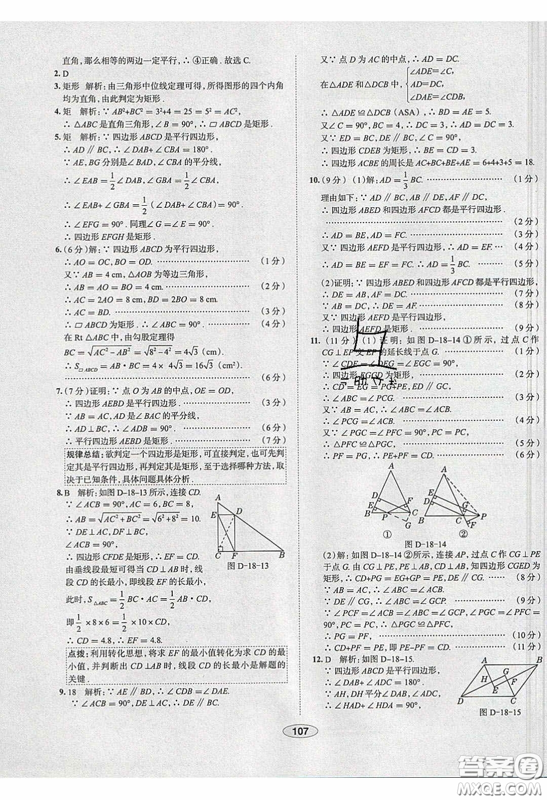 2020年中學教材全練八年級數學下冊人教版答案