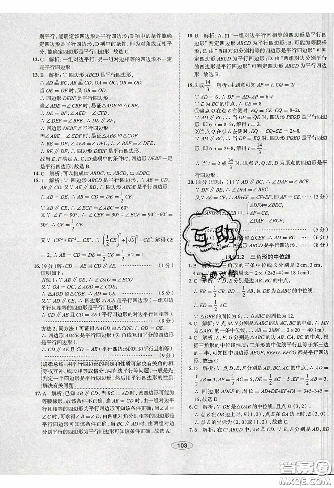 2020年中學教材全練八年級數學下冊人教版答案