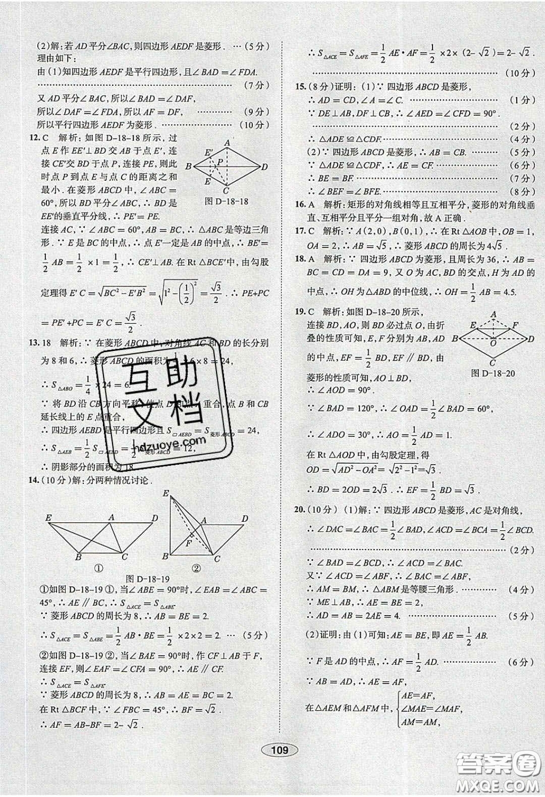 2020年中學教材全練八年級數學下冊人教版答案