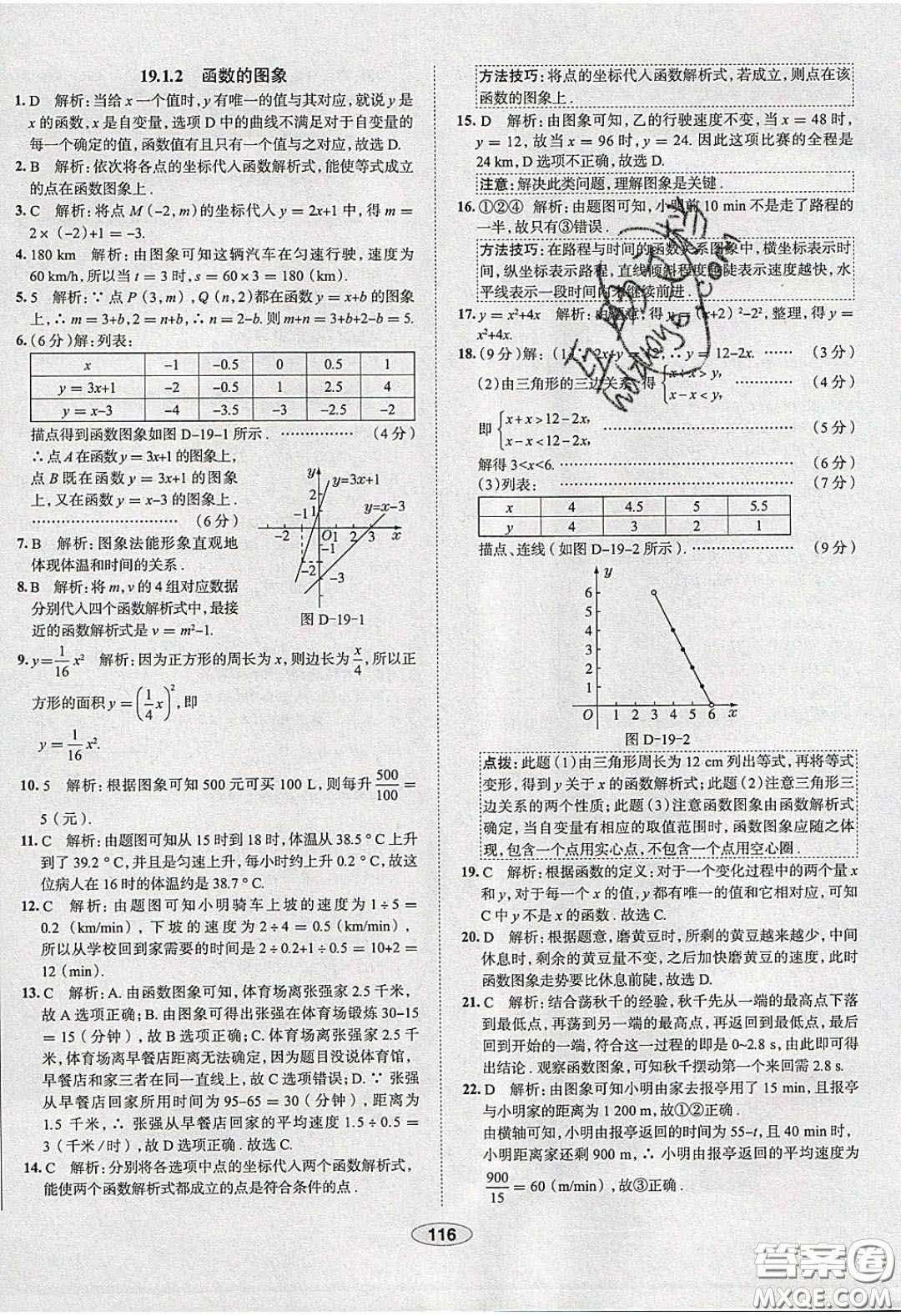 2020年中學教材全練八年級數學下冊人教版答案