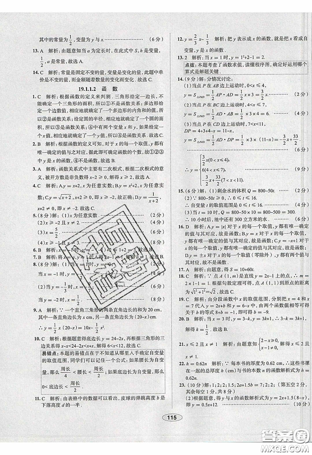 2020年中學教材全練八年級數學下冊人教版答案