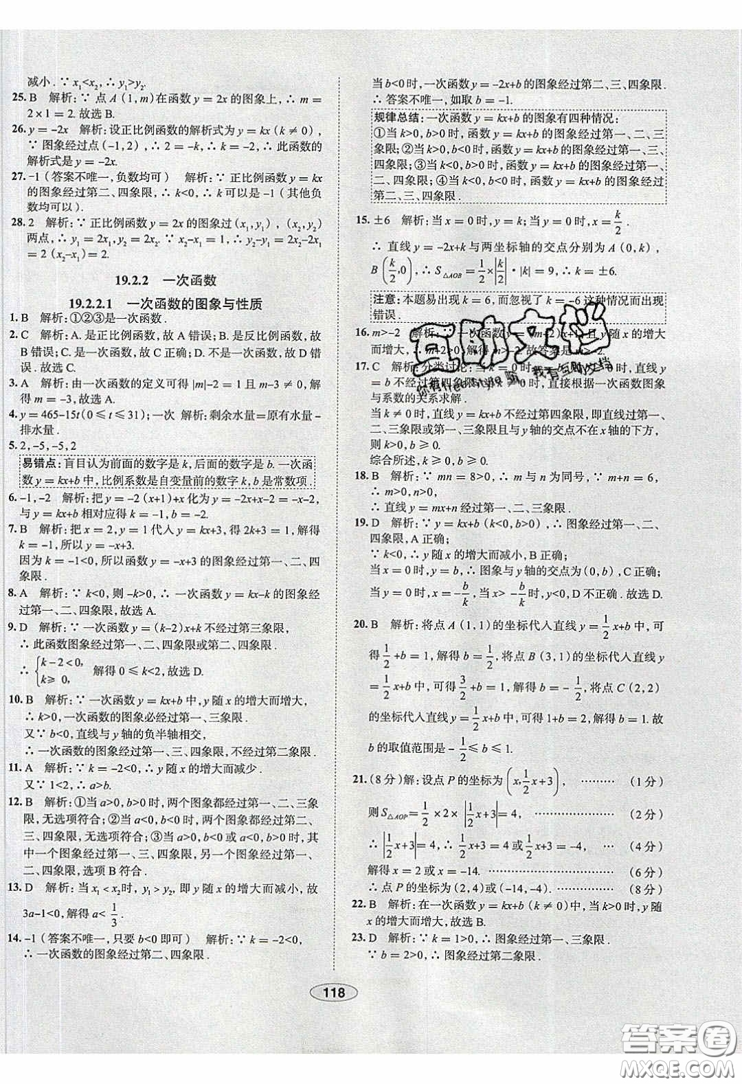 2020年中學教材全練八年級數學下冊人教版答案