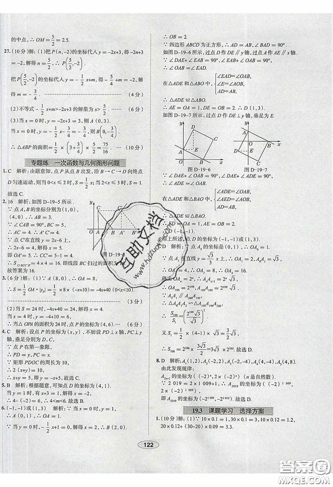 2020年中學教材全練八年級數學下冊人教版答案