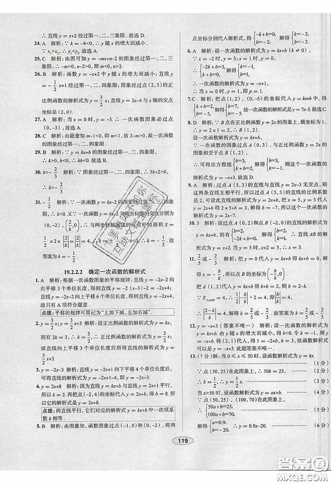 2020年中學教材全練八年級數學下冊人教版答案