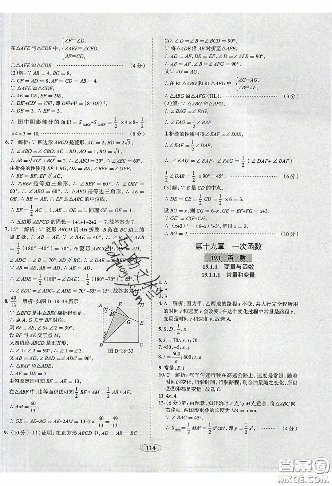 2020年中學教材全練八年級數學下冊人教版答案