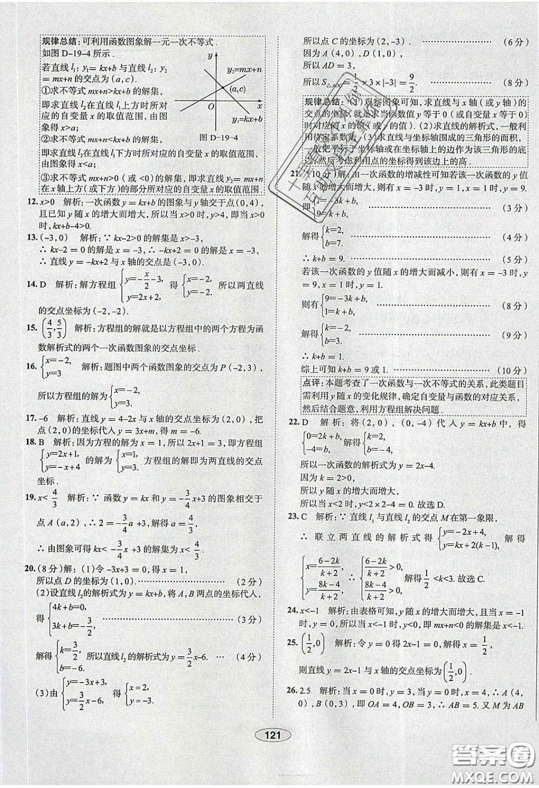 2020年中學教材全練八年級數學下冊人教版答案