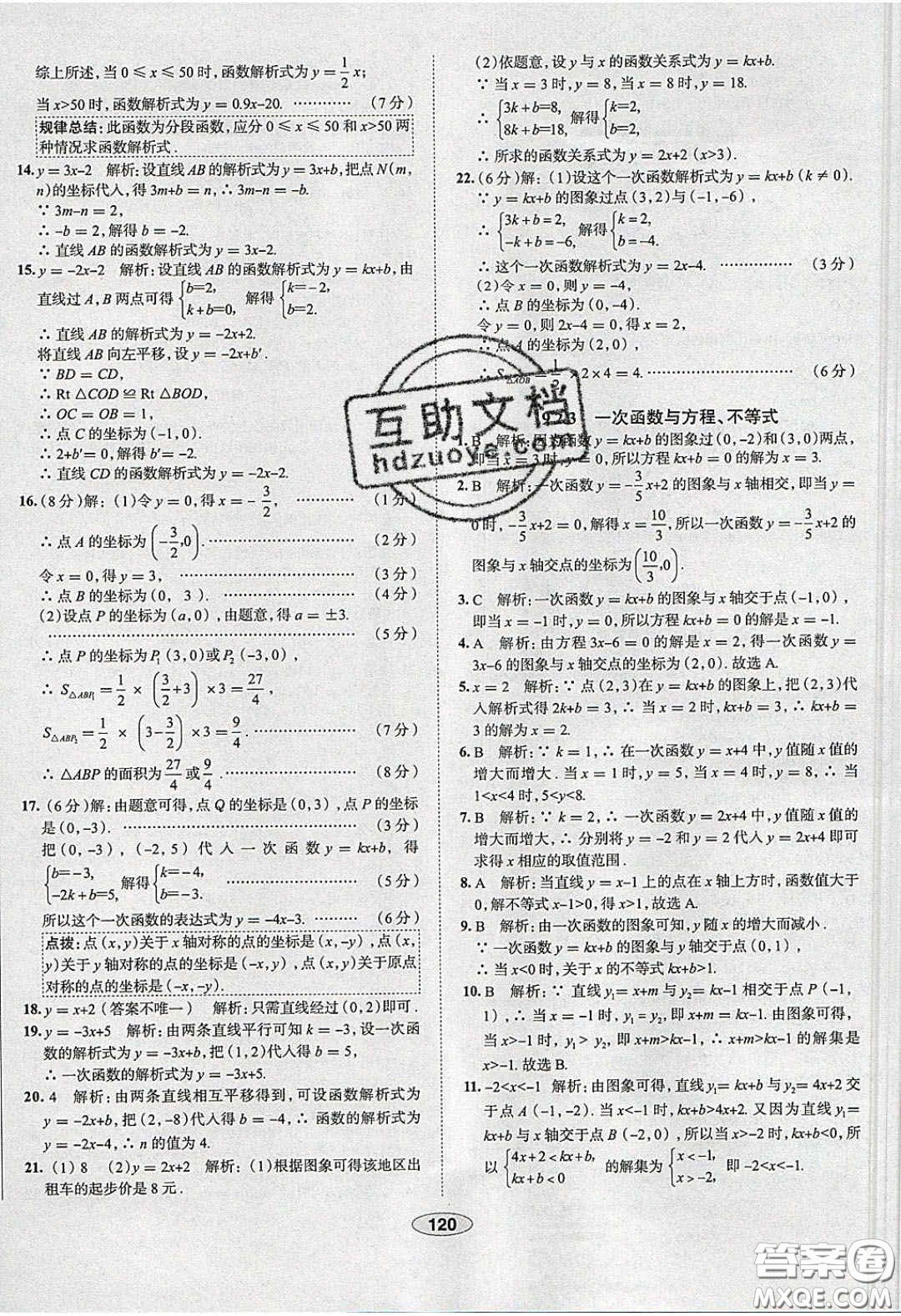 2020年中學教材全練八年級數學下冊人教版答案