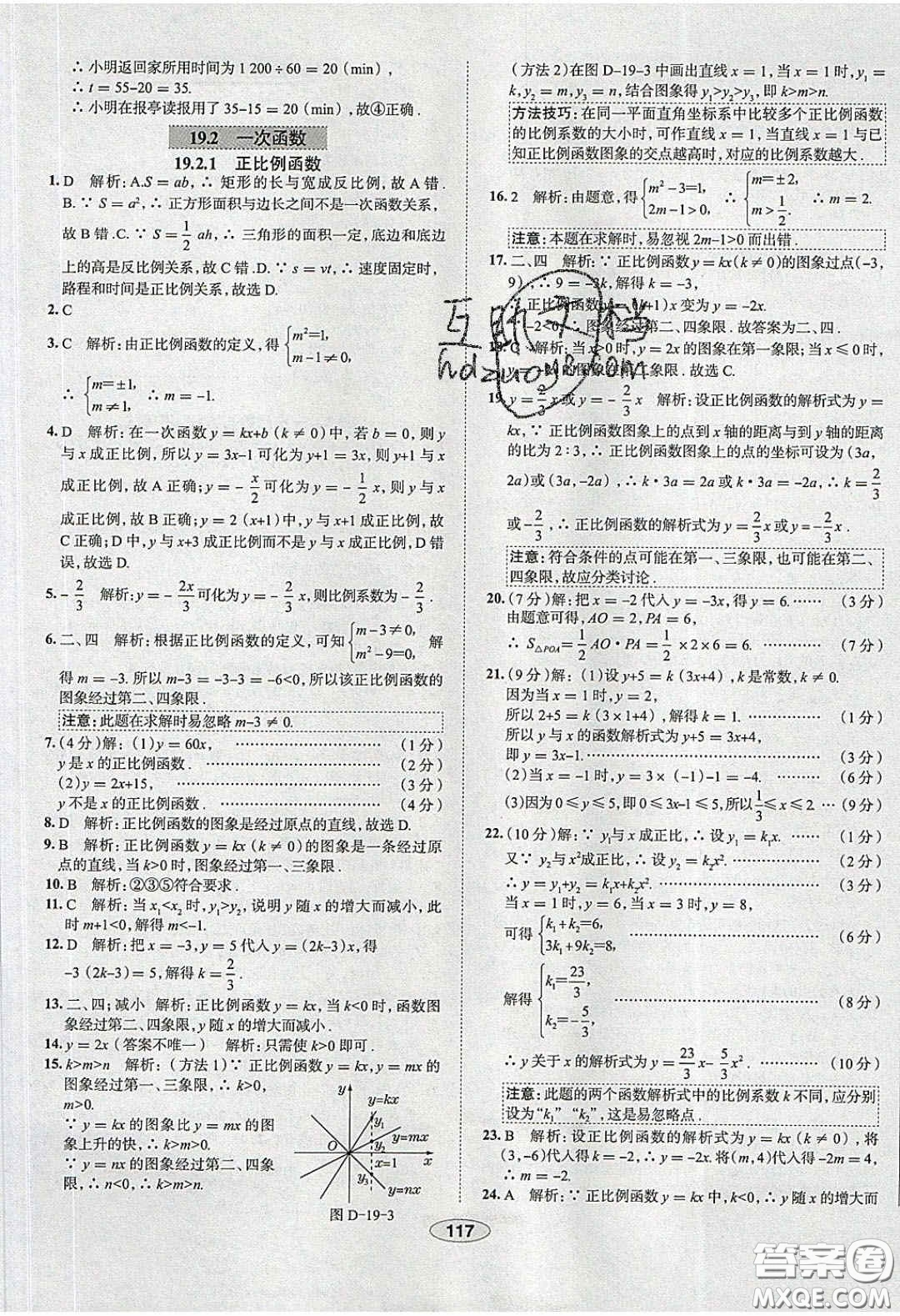 2020年中學教材全練八年級數學下冊人教版答案