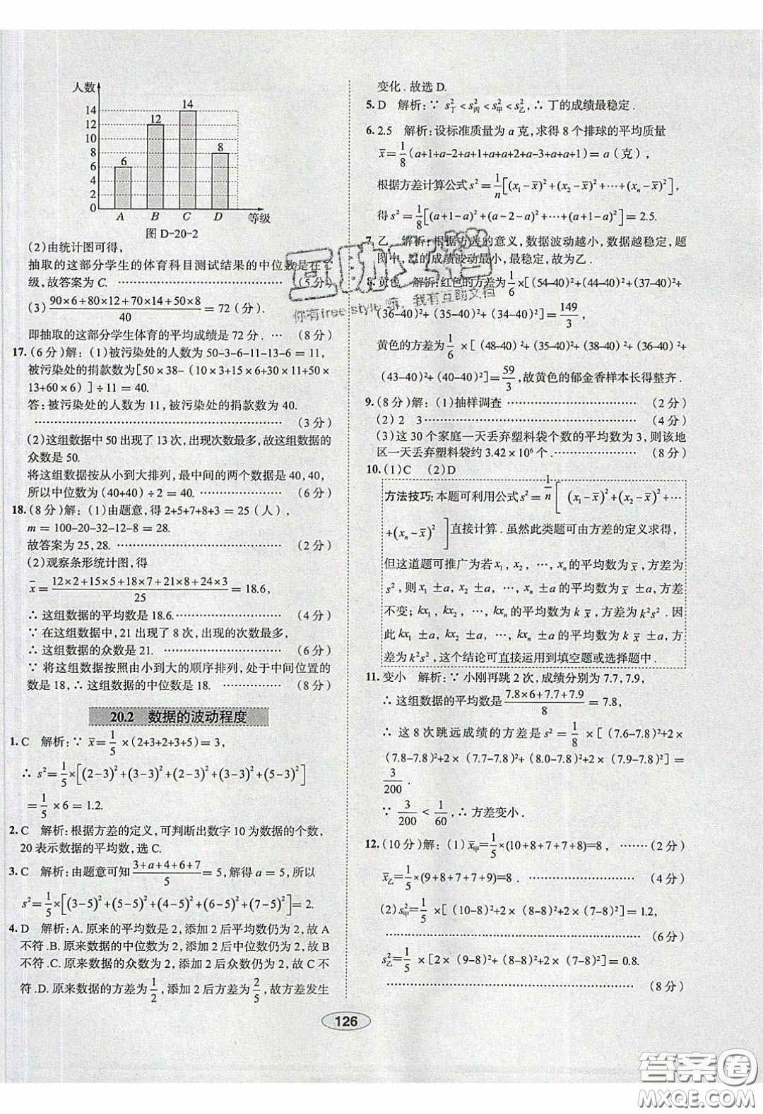 2020年中學教材全練八年級數學下冊人教版答案