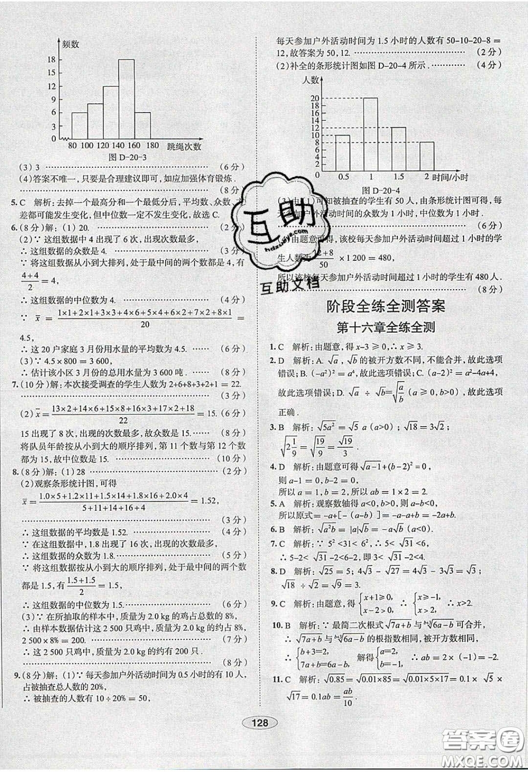 2020年中學教材全練八年級數學下冊人教版答案