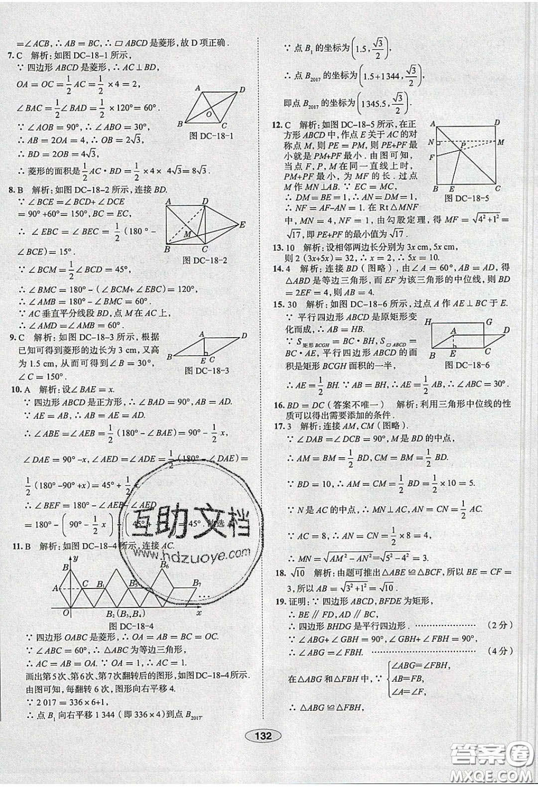 2020年中學教材全練八年級數學下冊人教版答案