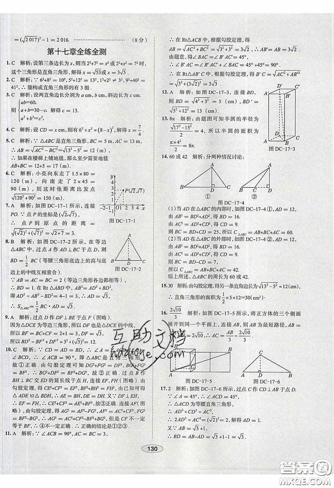 2020年中學教材全練八年級數學下冊人教版答案
