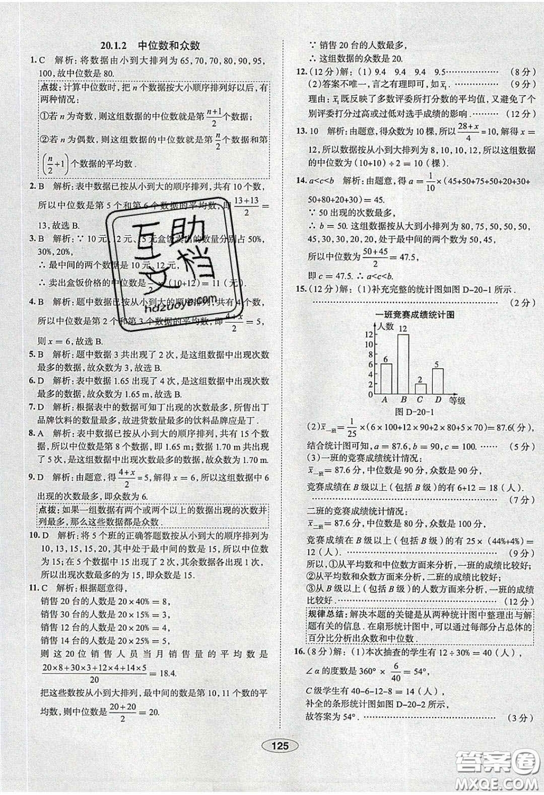 2020年中學教材全練八年級數學下冊人教版答案