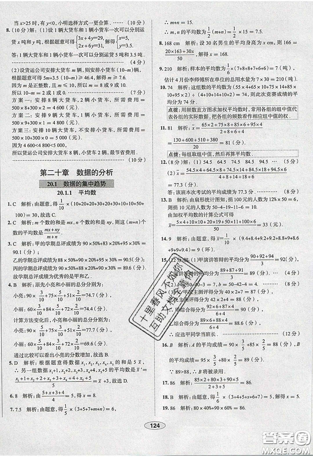 2020年中學教材全練八年級數學下冊人教版答案