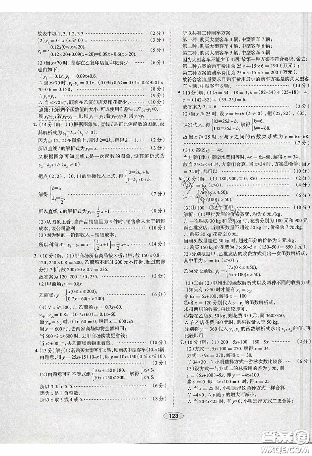 2020年中學教材全練八年級數學下冊人教版答案