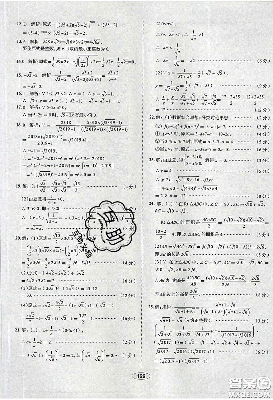 2020年中學教材全練八年級數學下冊人教版答案