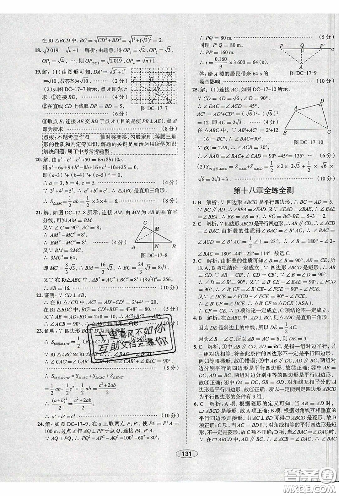 2020年中學教材全練八年級數學下冊人教版答案