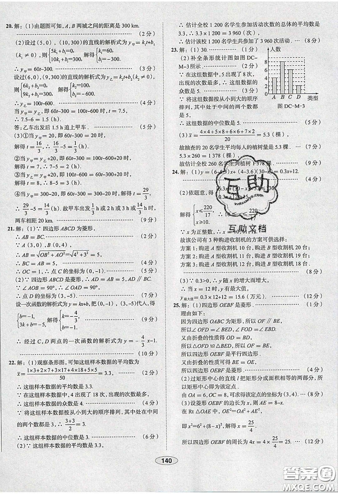 2020年中學教材全練八年級數學下冊人教版答案
