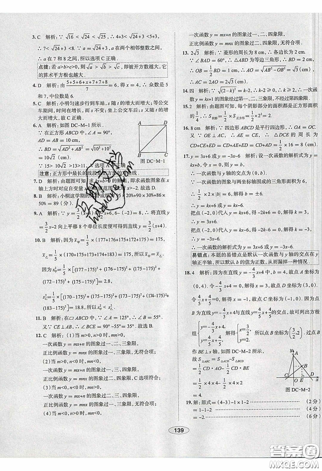 2020年中學教材全練八年級數學下冊人教版答案