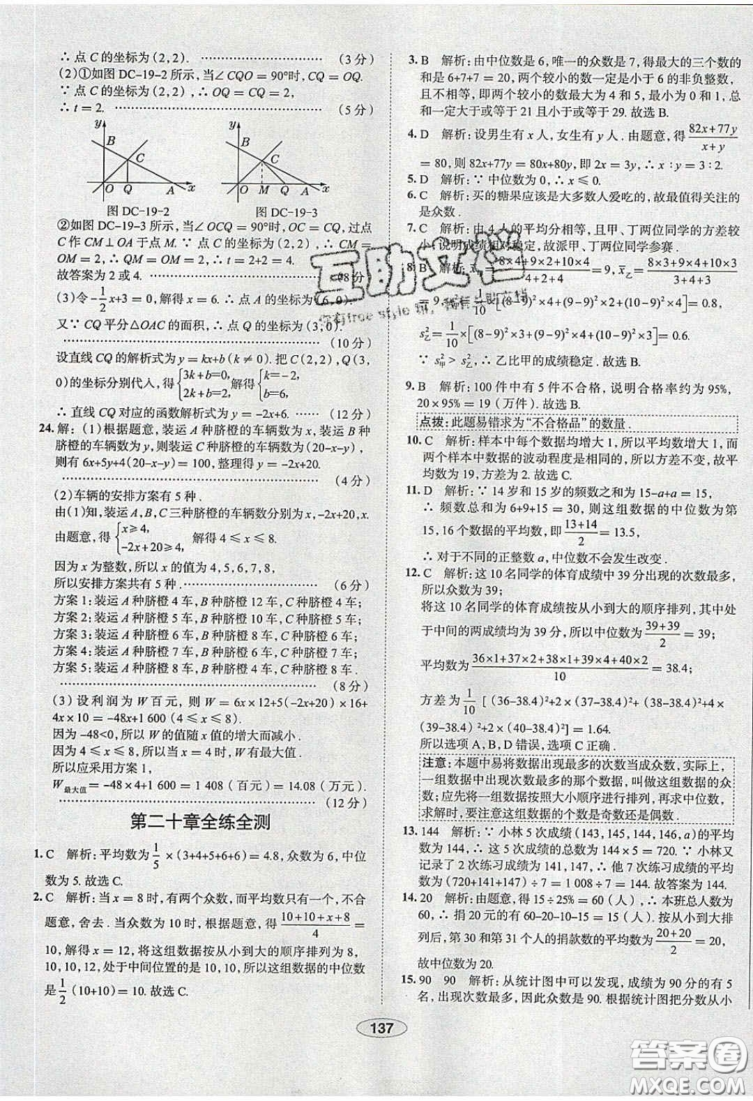 2020年中學教材全練八年級數學下冊人教版答案