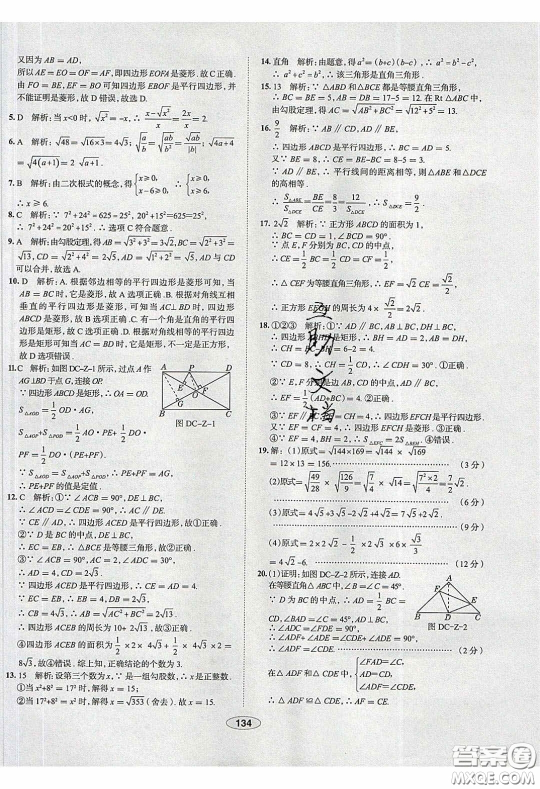 2020年中學教材全練八年級數學下冊人教版答案