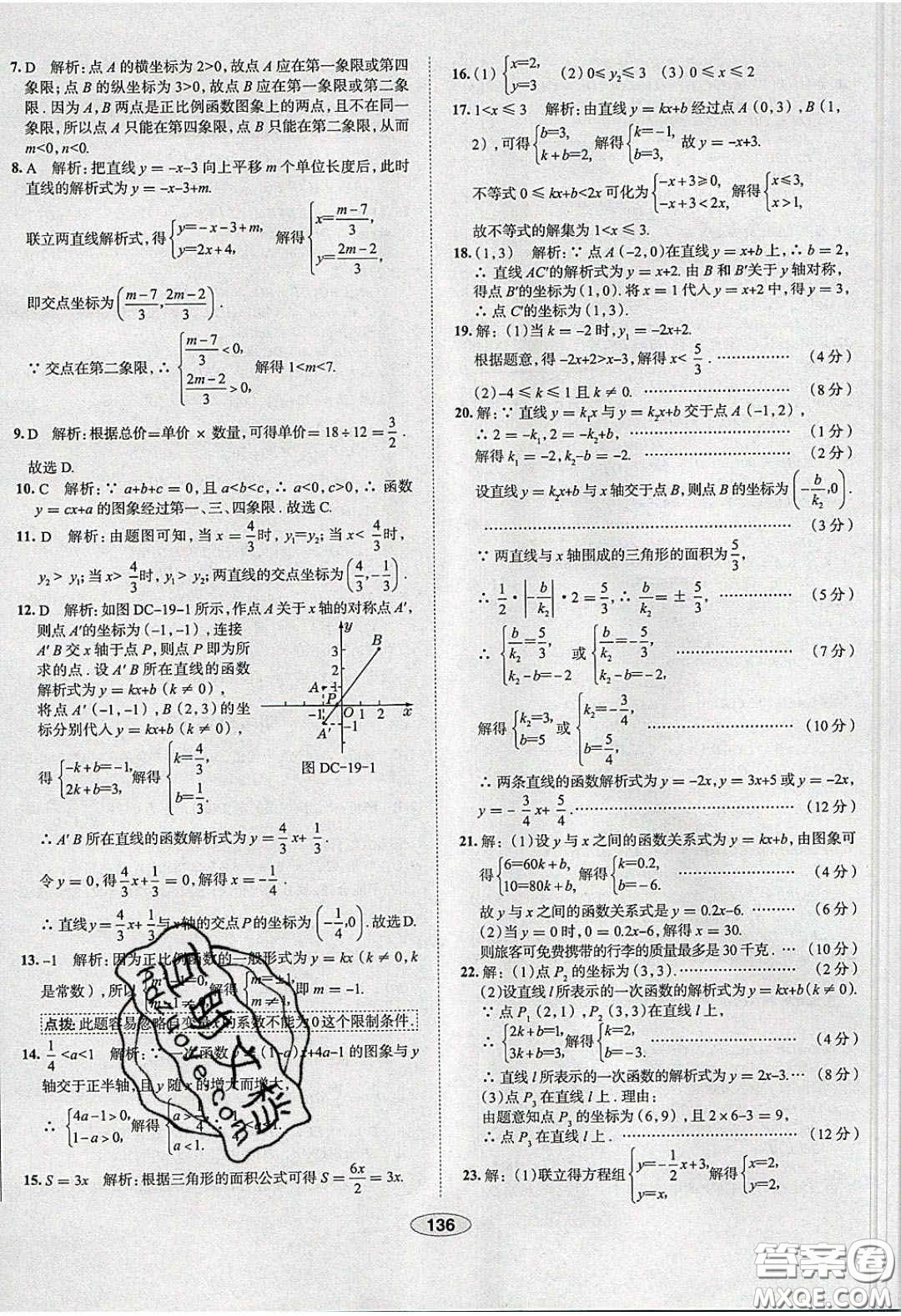 2020年中學教材全練八年級數學下冊人教版答案