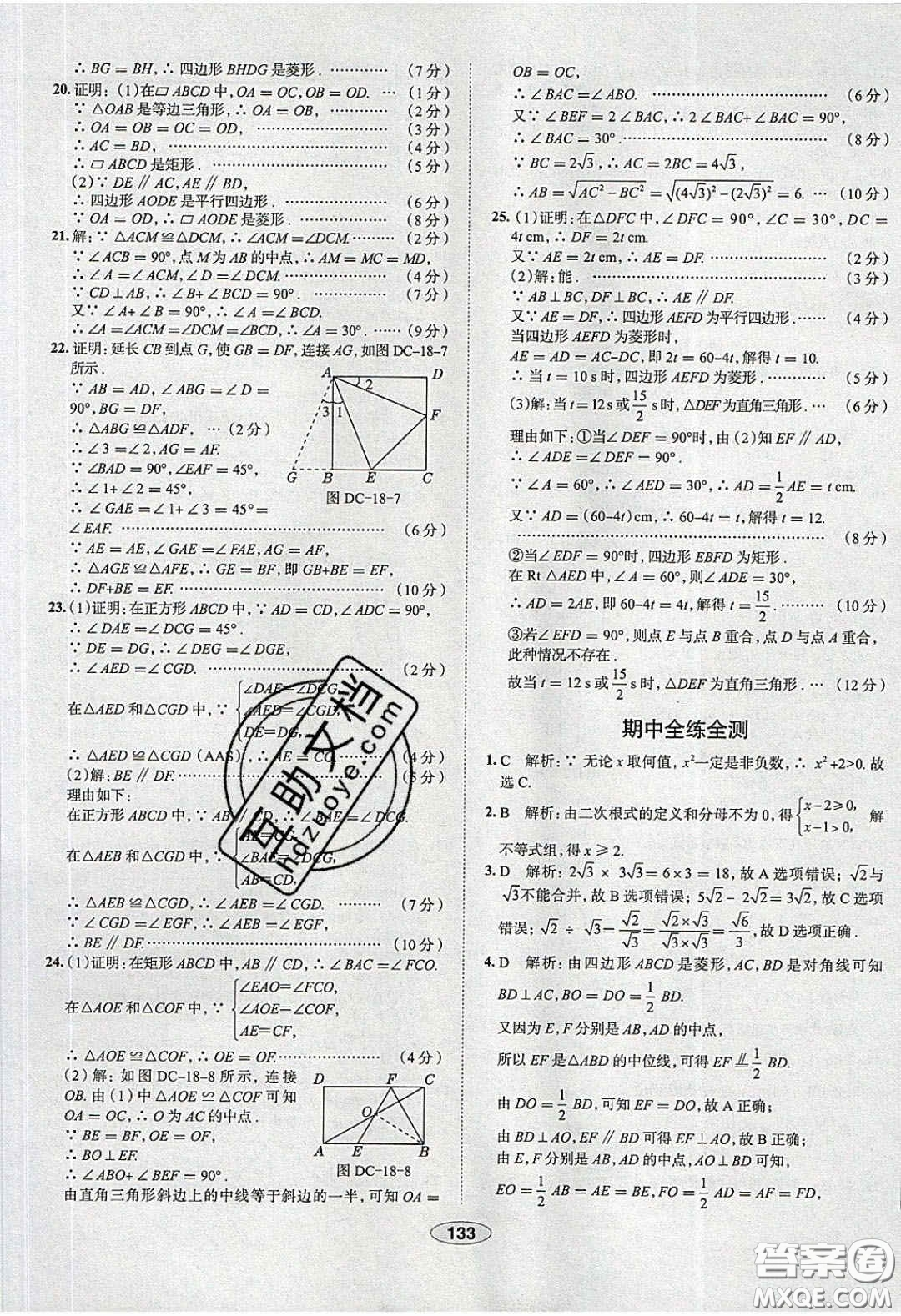 2020年中學教材全練八年級數學下冊人教版答案