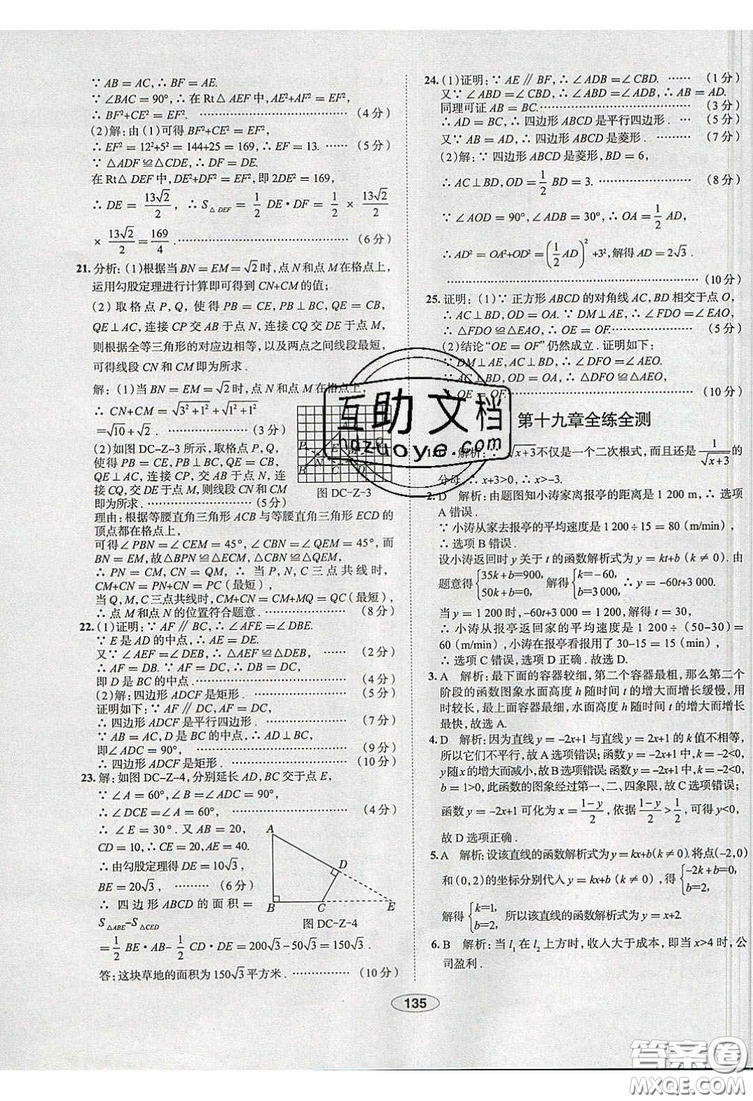 2020年中學教材全練八年級數學下冊人教版答案