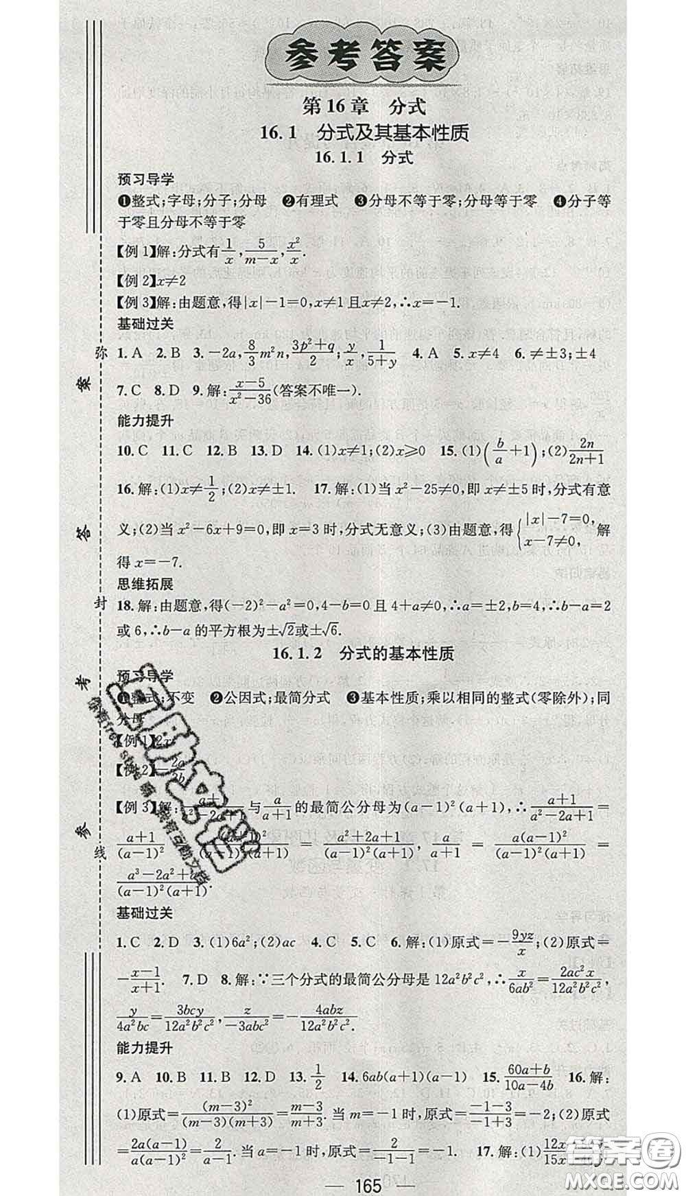 江西教育出版社2020春季名師測控八年級數(shù)學(xué)下冊華師版答案