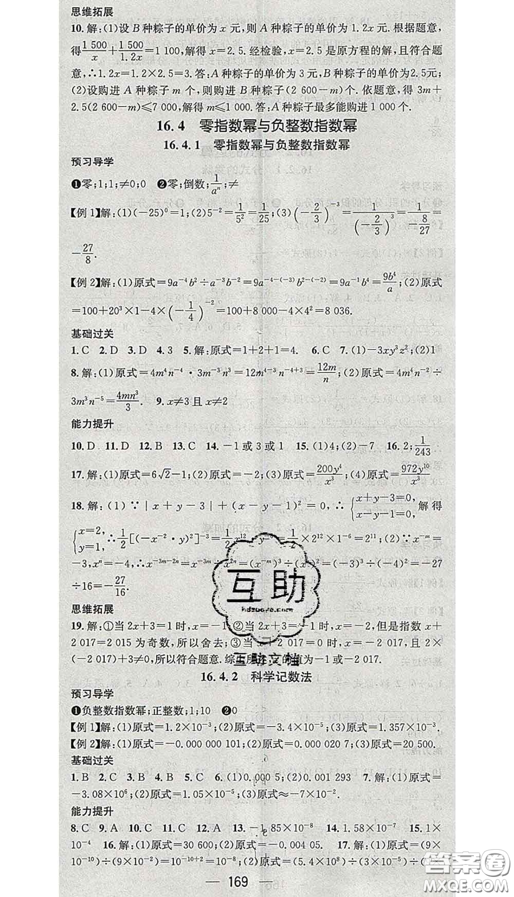 江西教育出版社2020春季名師測控八年級數(shù)學(xué)下冊華師版答案