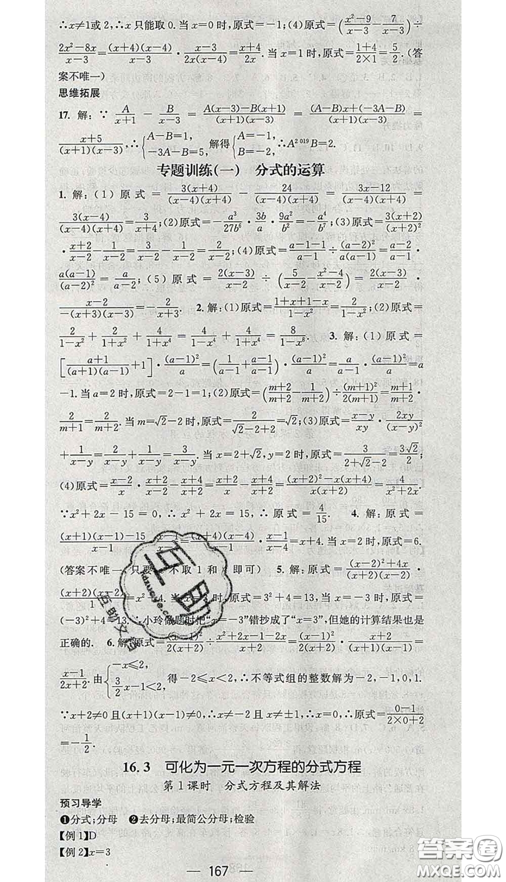 江西教育出版社2020春季名師測控八年級數(shù)學(xué)下冊華師版答案